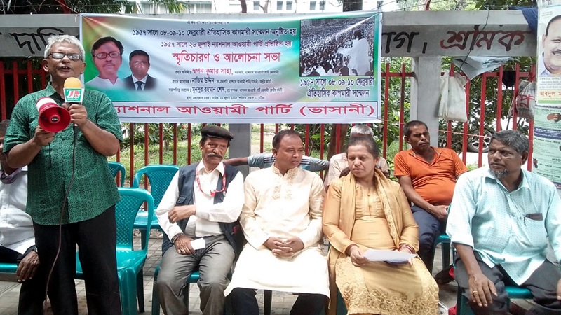 মওলানা ভাসানীর রাজনৈতিক দর্শন ও ন্যাপ প্রতিষ্ঠা:স্বপন কুমার সাহার স্মৃতিচারণ